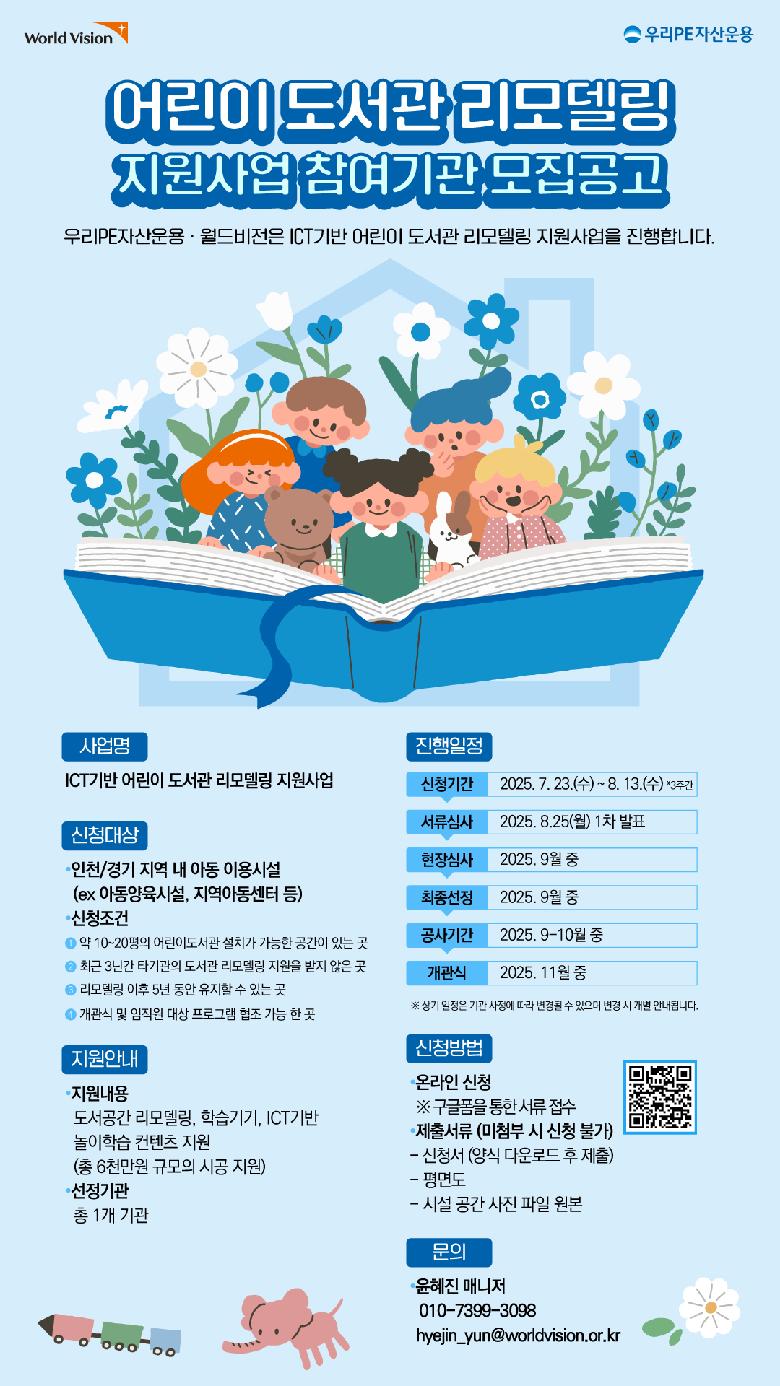 어린이도서관 지원사업 참여기관 모집공고 포스터
